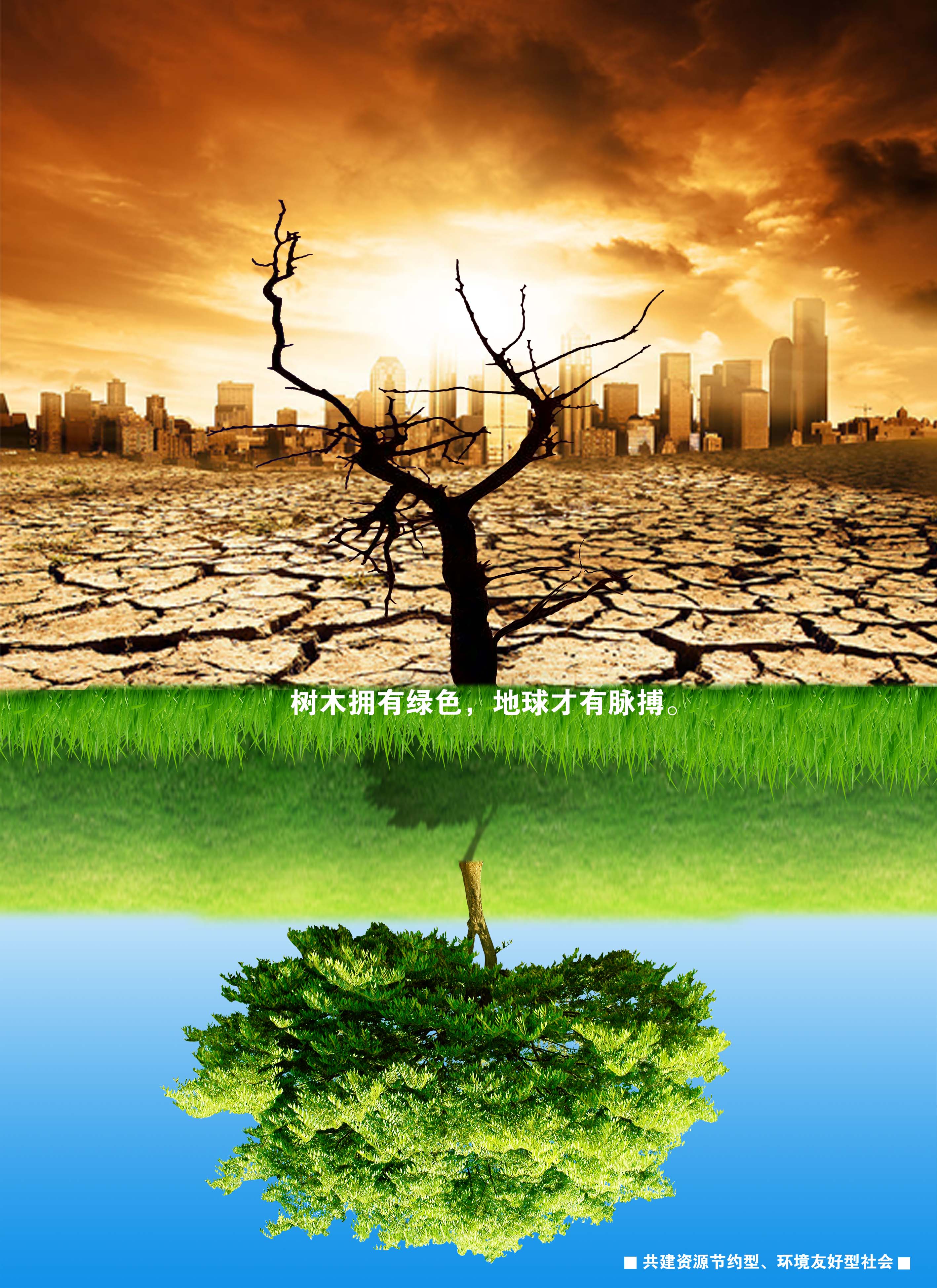 樹木擁有綠色，地球才有脈搏.jpg