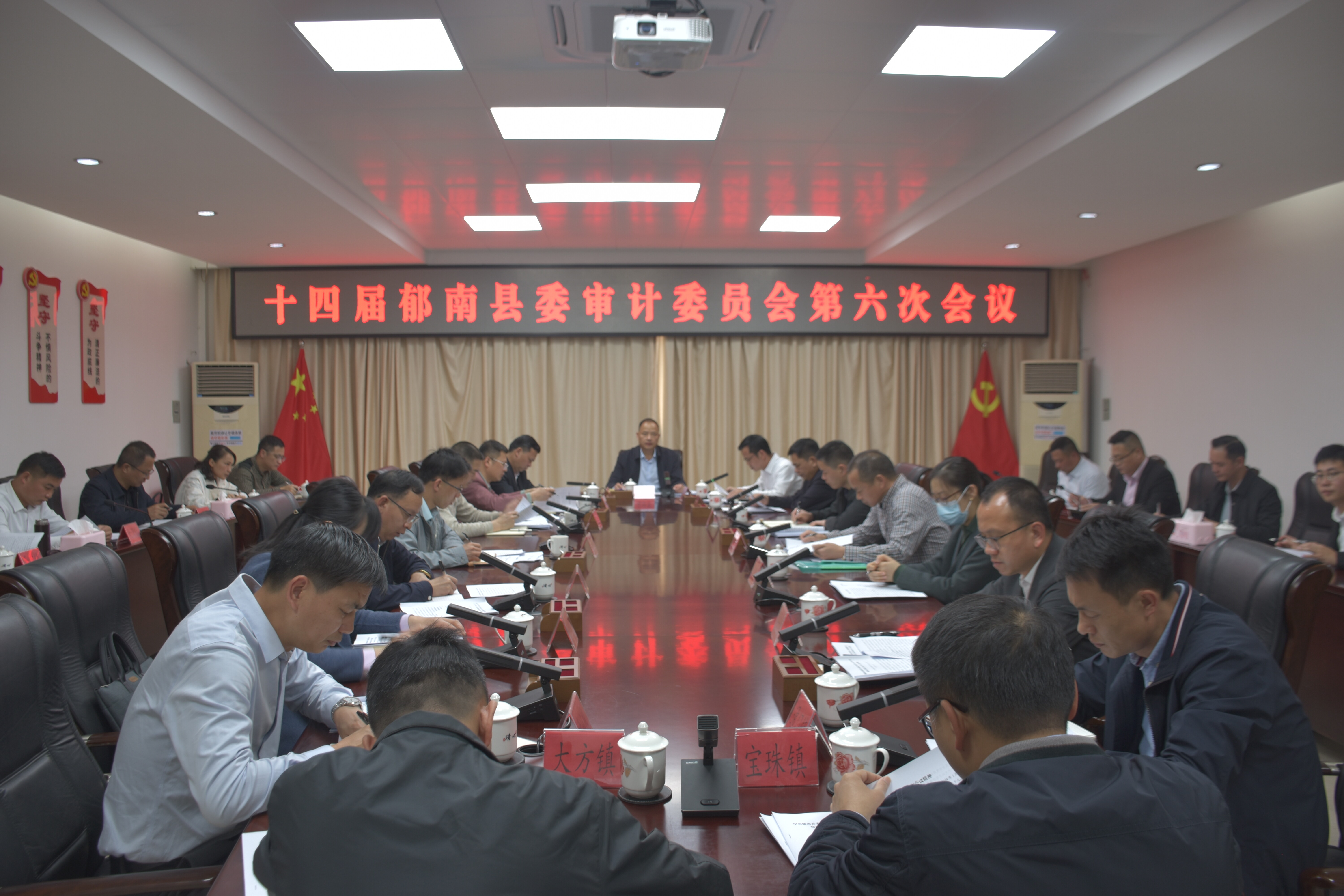 郁南縣召開縣委審計委員會十四屆六次會議.doc_2