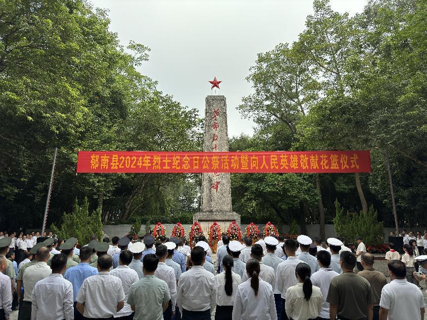 郁南縣：舉行2024年烈士紀(jì)念日公祭活動緬懷革命先烈·傳承英雄精神2024.09.19.docx_1