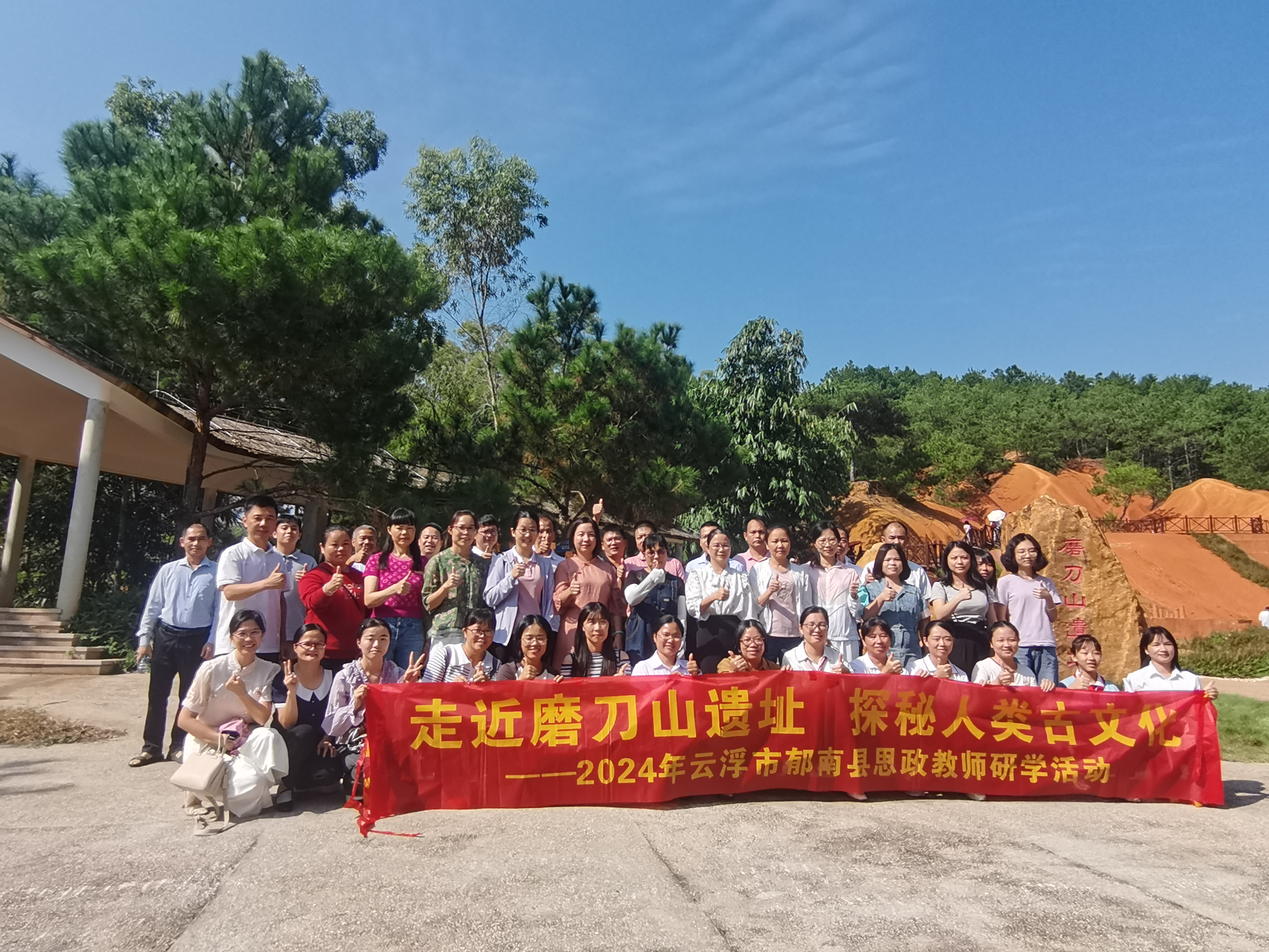 郁南縣思政教師團隊開展了“走近磨刀山遺址，探秘人類古文化”的研學活動3.png
