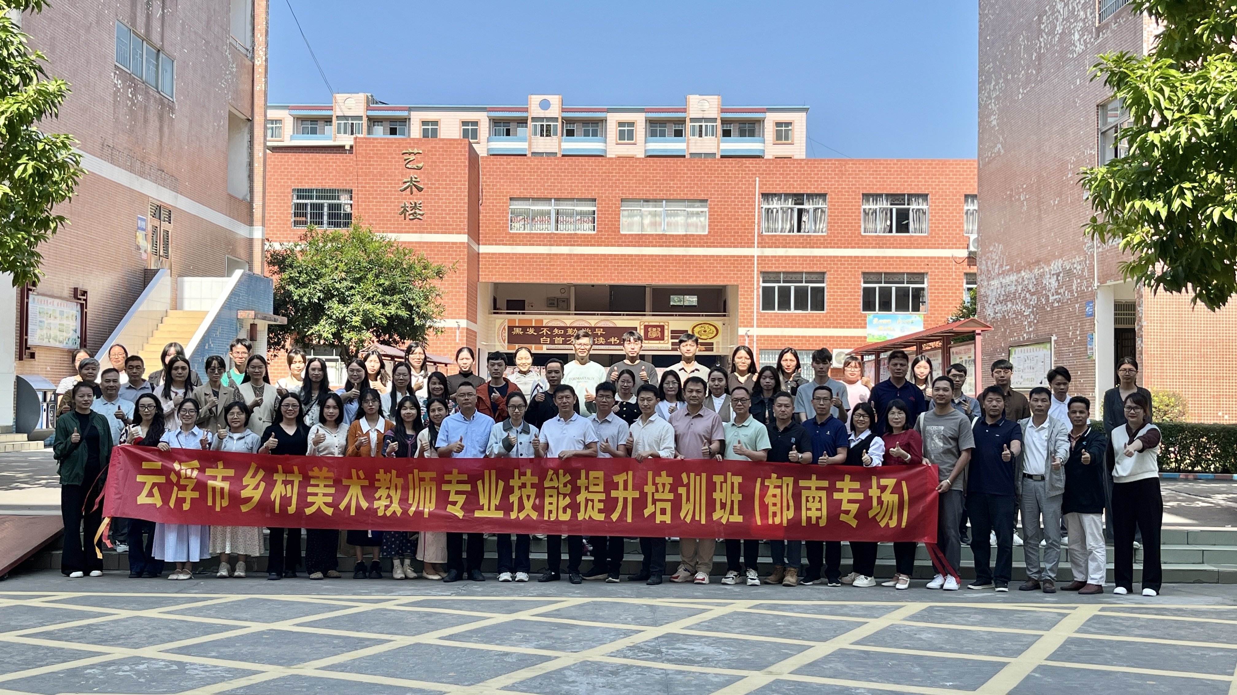 鄉(xiāng)村美術(shù)教師培育計劃?郁南專場圓滿結(jié)束2.jpg