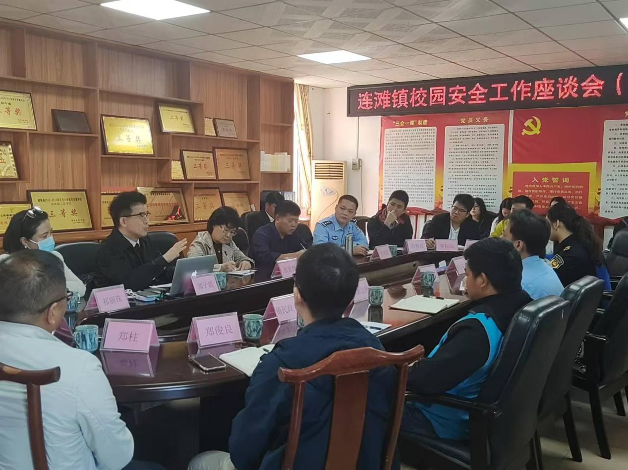 連灘鎮(zhèn)召開校園安全工作座談會(huì)1.png