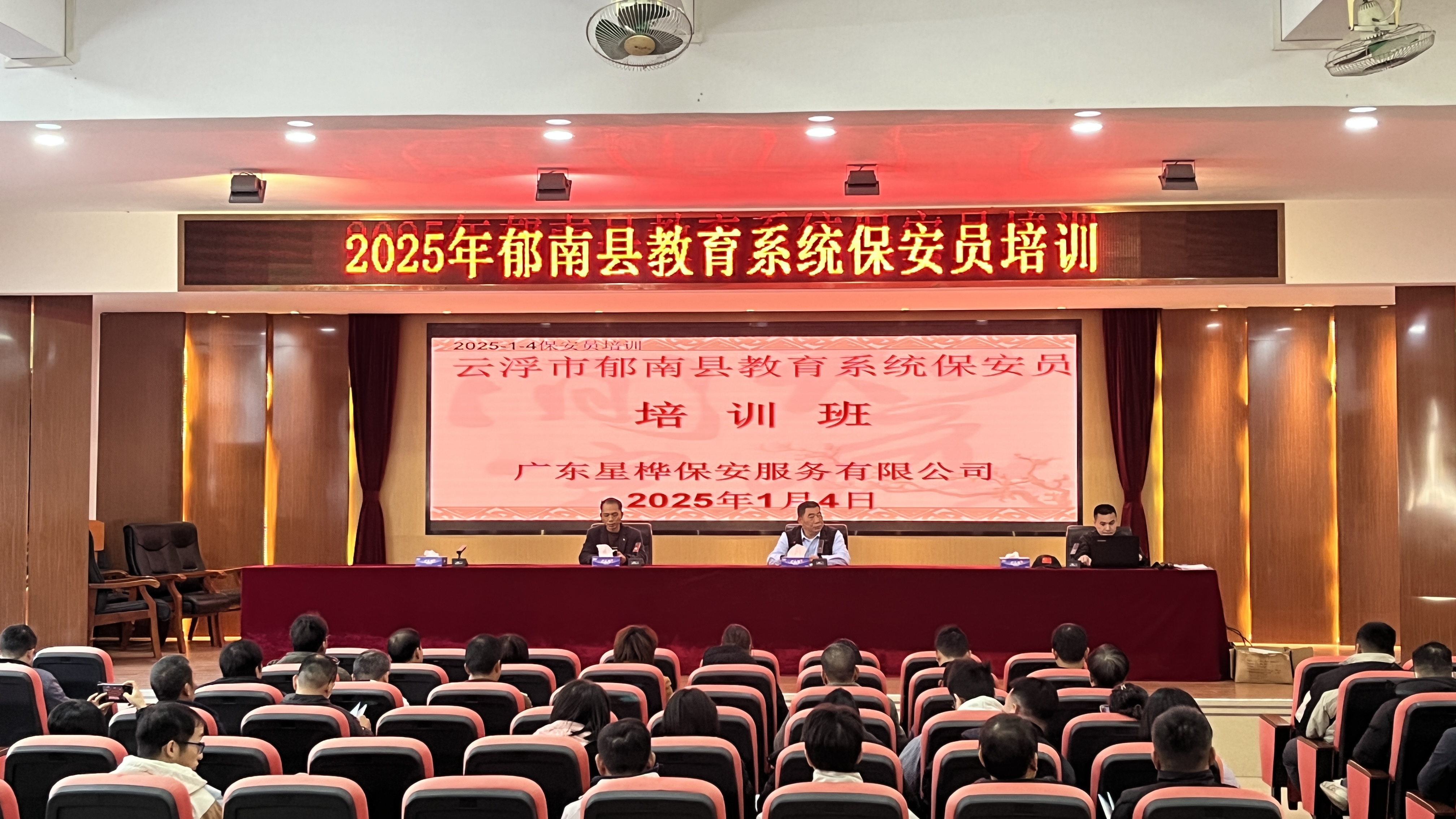 郁南縣教育系統(tǒng)開展2025年安保培訓工作1.png