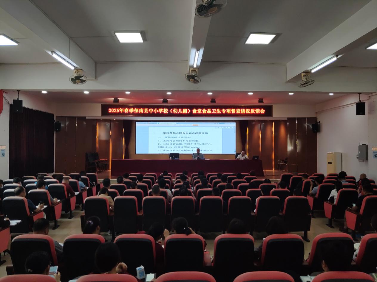 3.27,郁南縣舉辦校園食品安全管理人員培訓暨校園食堂專項檢查反饋會照片1.jpg
