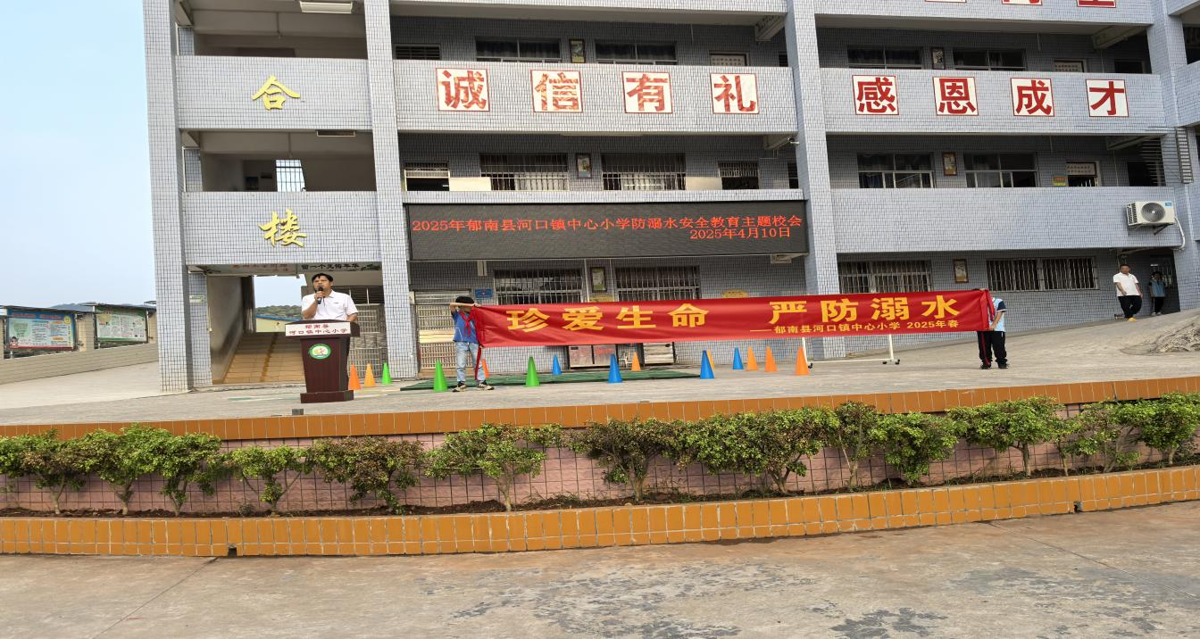筑牢防溺水安全防線——2025年郁南縣河口鎮(zhèn)中心小學開展預防溺水宣傳教育活動1.png