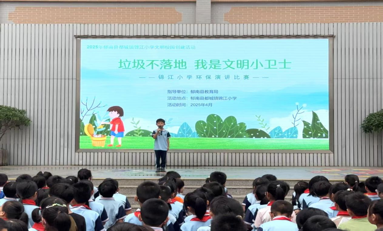 垃圾不落地 我是文明小衛(wèi)士——都城鎮(zhèn)錦江小學(xué)舉辦2025年春演講比賽1.png