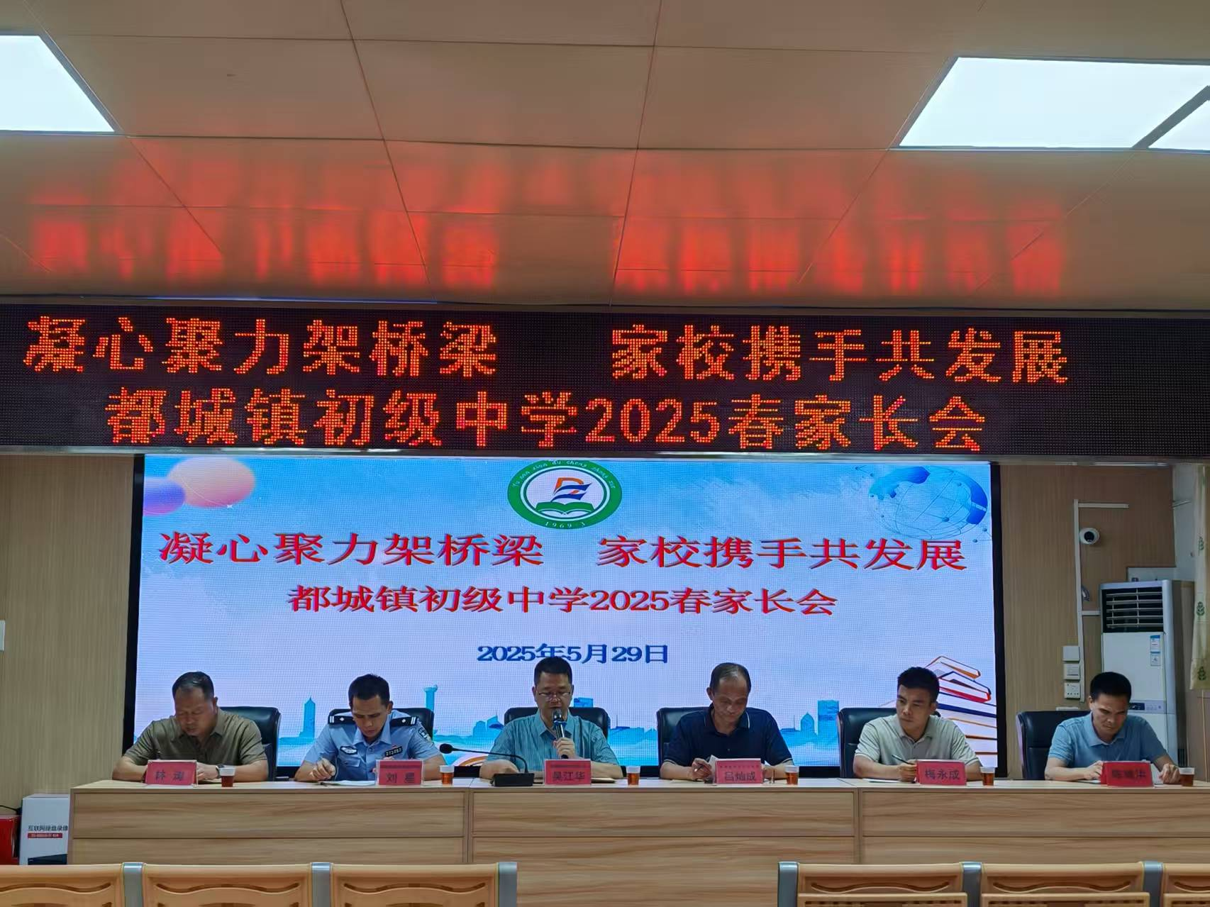 凝心聚力架橋梁 家校攜手促成長—— 郁南縣都城鎮(zhèn)初級中學(xué) 2025 年春季家長會圓滿召開1.png