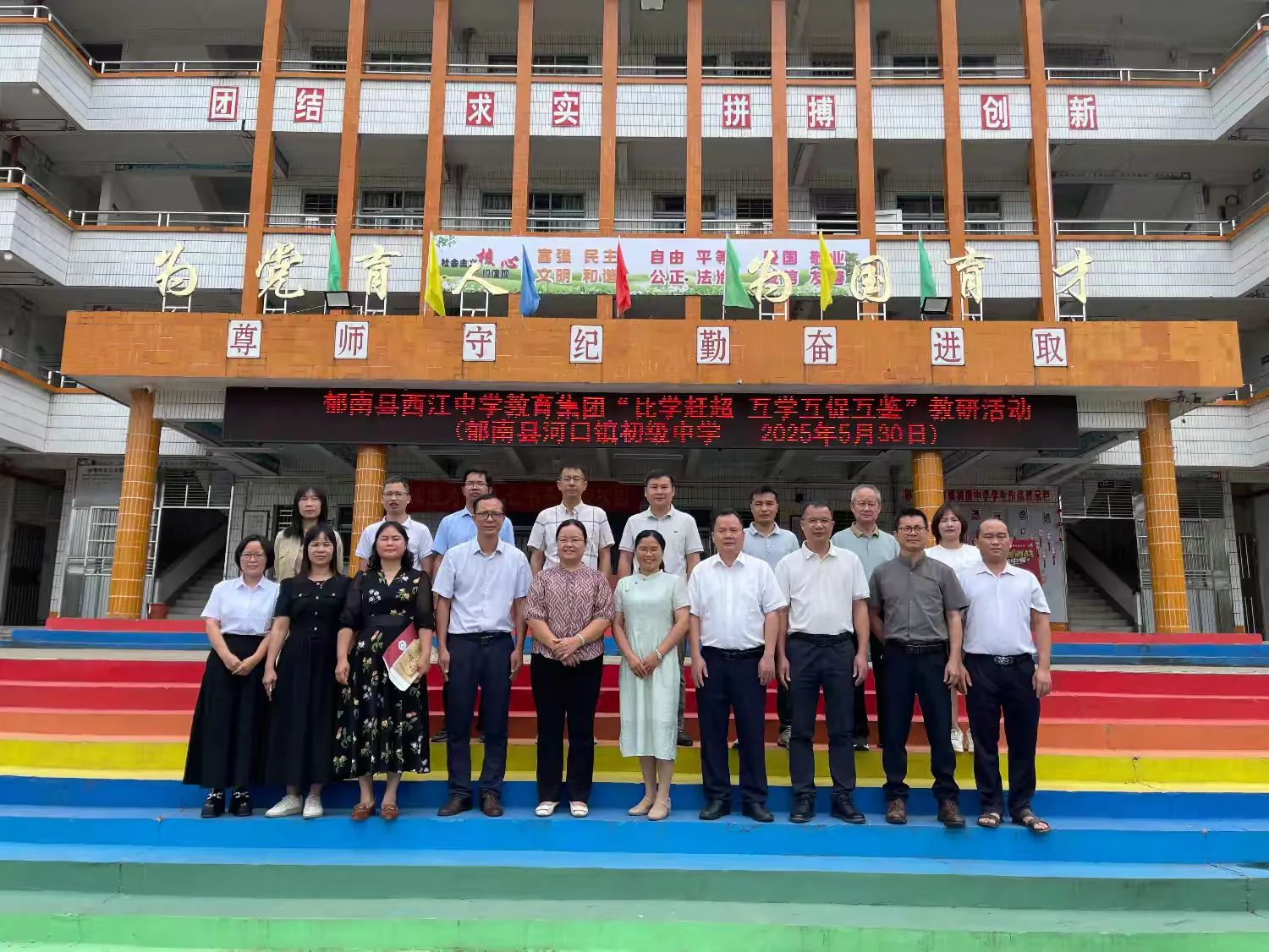 名師引領(lǐng)教學(xué)革新 集團(tuán)共濟(jì)共謀發(fā)展----郁南縣西江中學(xué)教育集團(tuán)開展課堂教學(xué)改革教研活動 理事會2.png