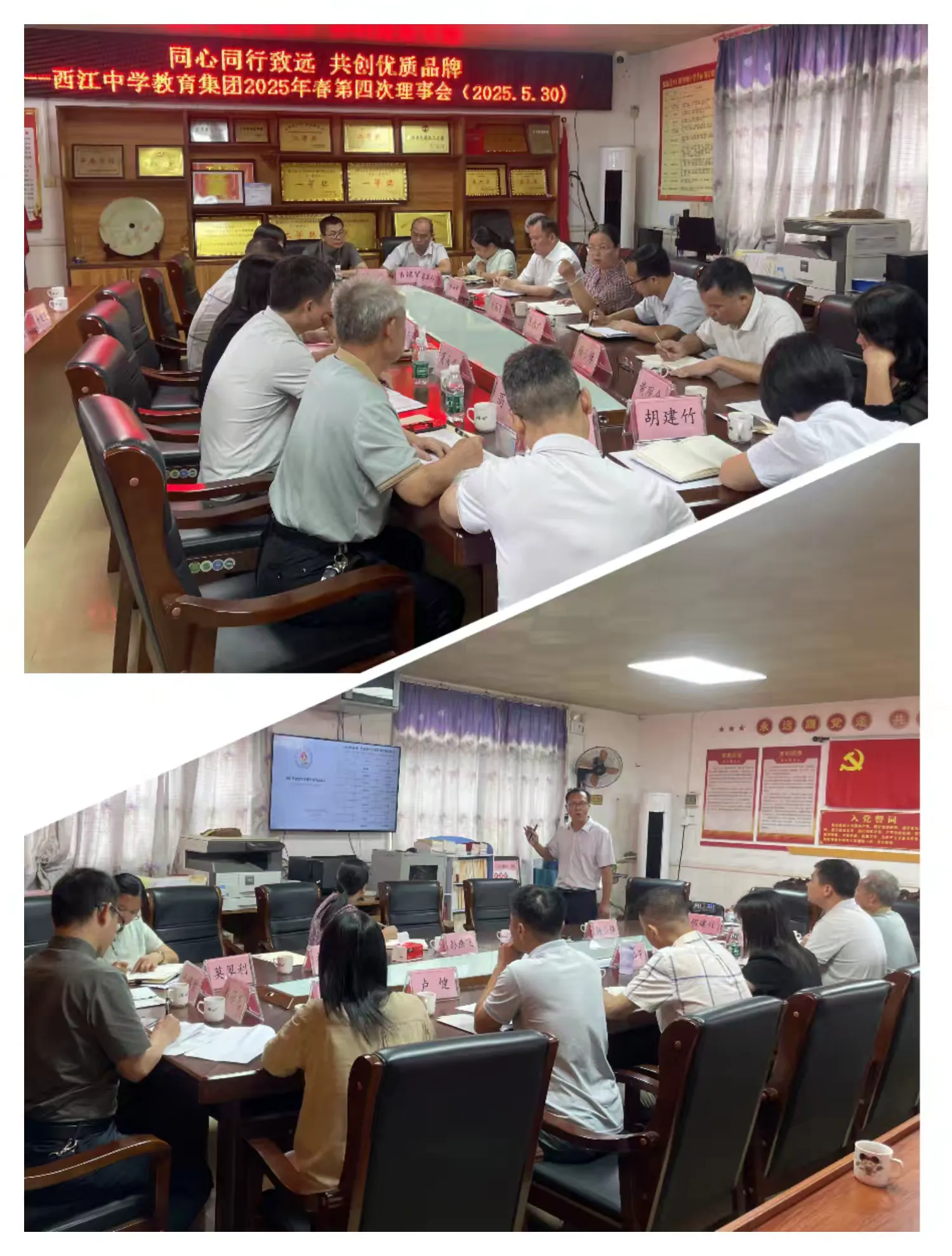 名師引領(lǐng)教學(xué)革新 集團(tuán)共濟(jì)共謀發(fā)展----郁南縣西江中學(xué)教育集團(tuán)開展課堂教學(xué)改革教研活動 理事會1.png