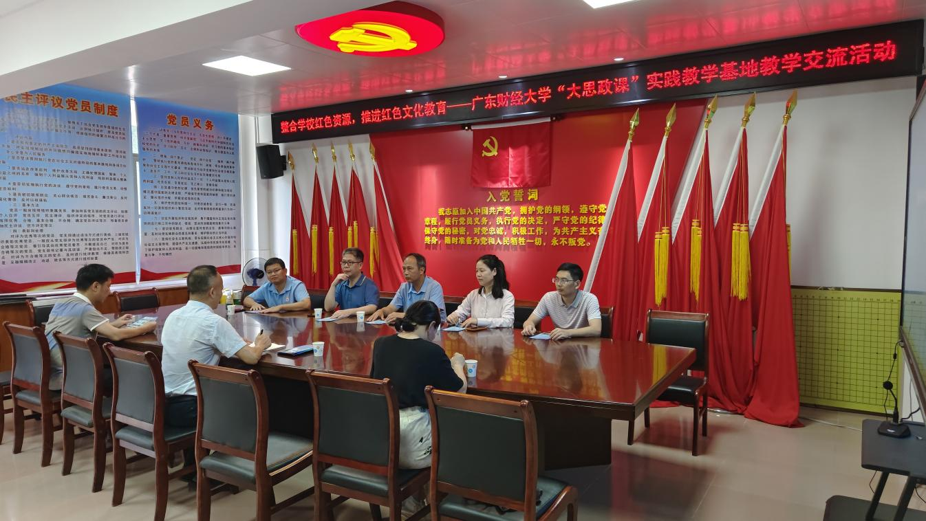 校際交流促發(fā)展  思政育人譜新篇——郁南縣四一八小學與廣東財經(jīng)大學馬克思主義學院開展共建交流活動2.png