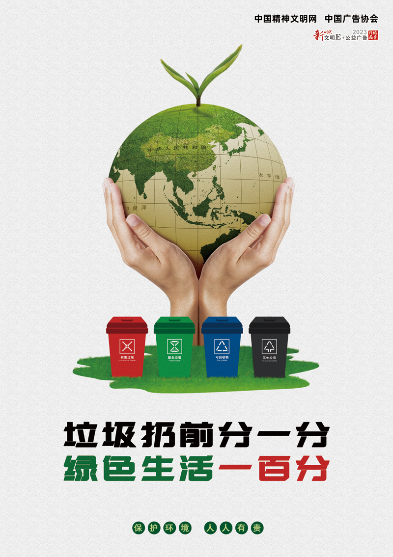 垃圾扔前分一分 綠色生活一百分.jpg