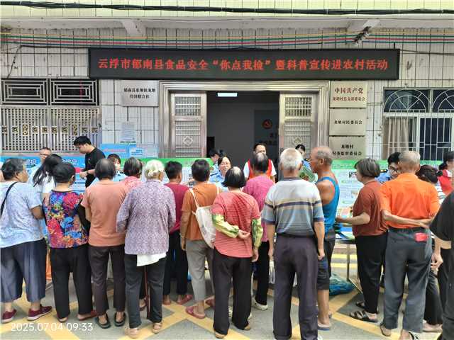 7.4，云浮聯(lián)同郁南開展食品安全“你點(diǎn)我檢”暨食品安全科普宣傳進(jìn)農(nóng)村活動(dòng)照片1.jpg