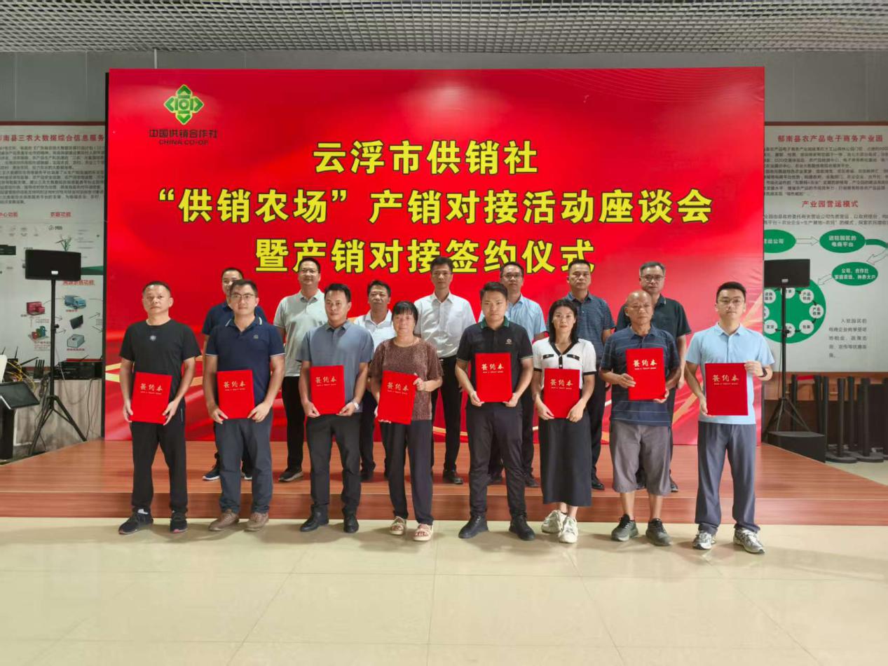 云浮市供銷社“供銷農(nóng)場”產(chǎn)銷對接活動(dòng)在郁南舉辦.docx_2
