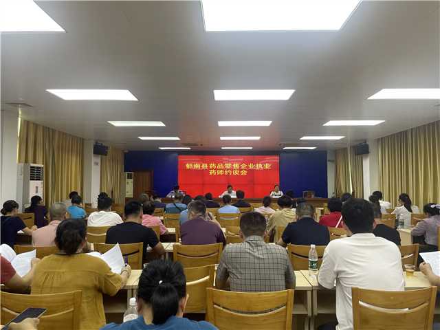10.16，郁南縣市場監(jiān)管局召開藥品零售企業(yè)執(zhí)業(yè)藥師約談會照片.jpg